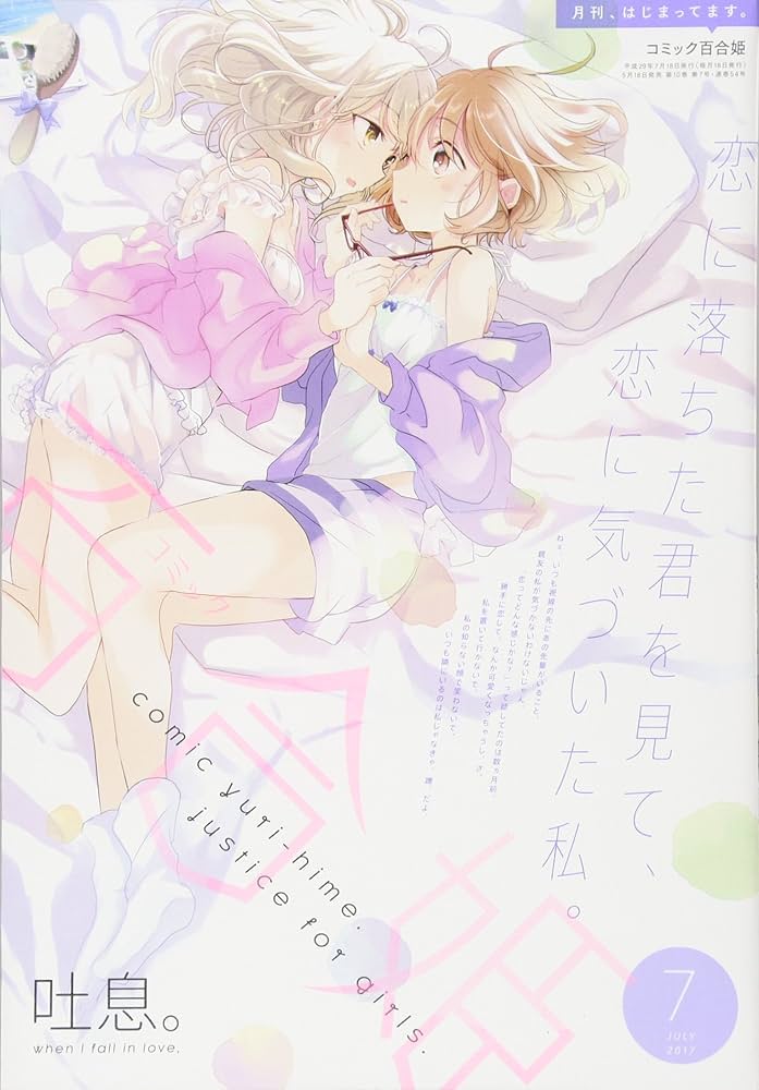 コミック百合姫2017年7月号: 4910137390775: Books - Amazon.ca